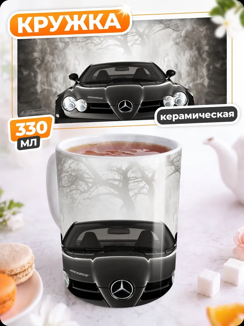 Кружка керамическая Спортивный автомобиль Mercedes