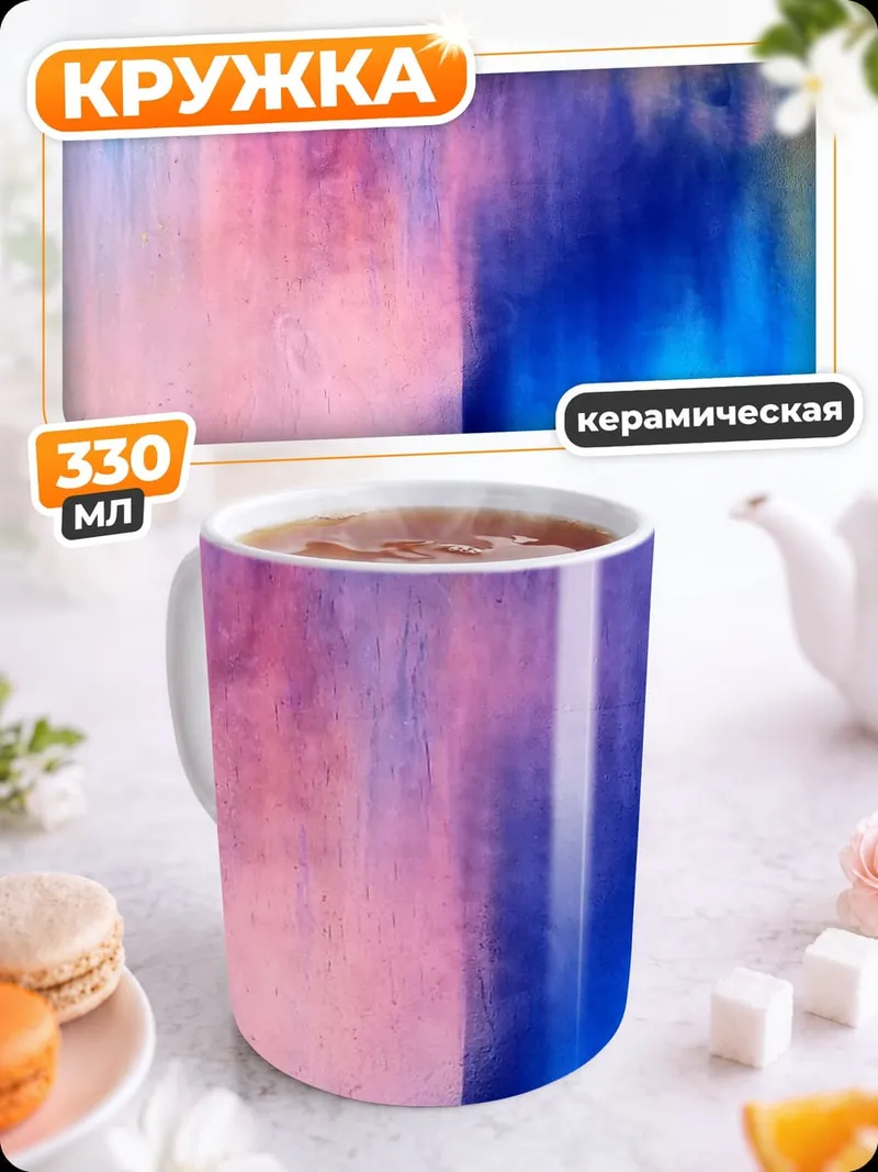 Кружка керамическая Абстрактные мазки краски