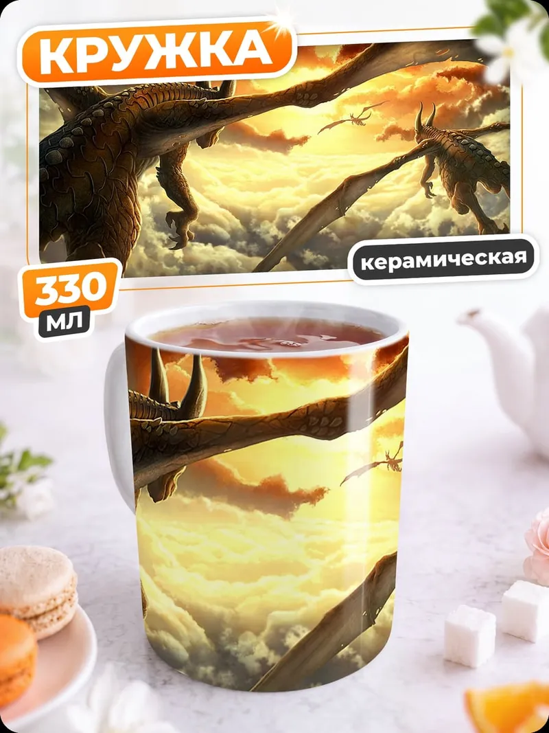Кружка керамическая Два летящих дракона