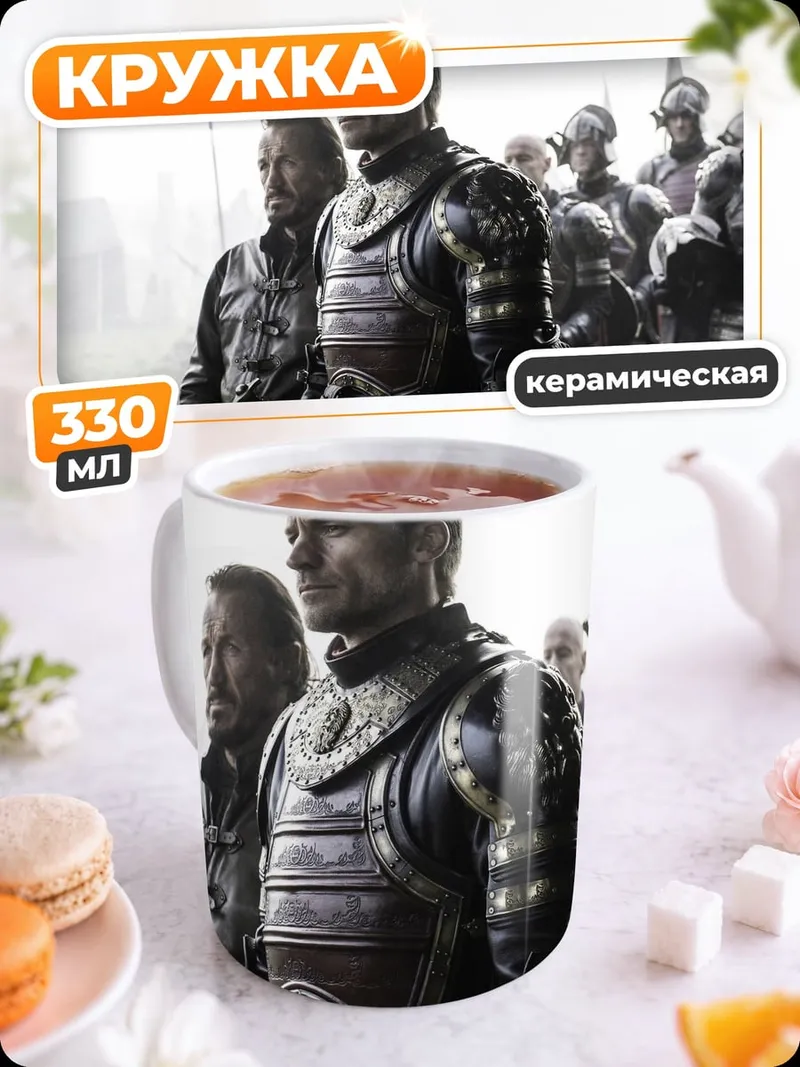 Кружка керамическая Рыцари в доспехах