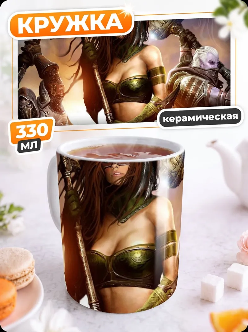 Кружка керамическая Фэнтези воины