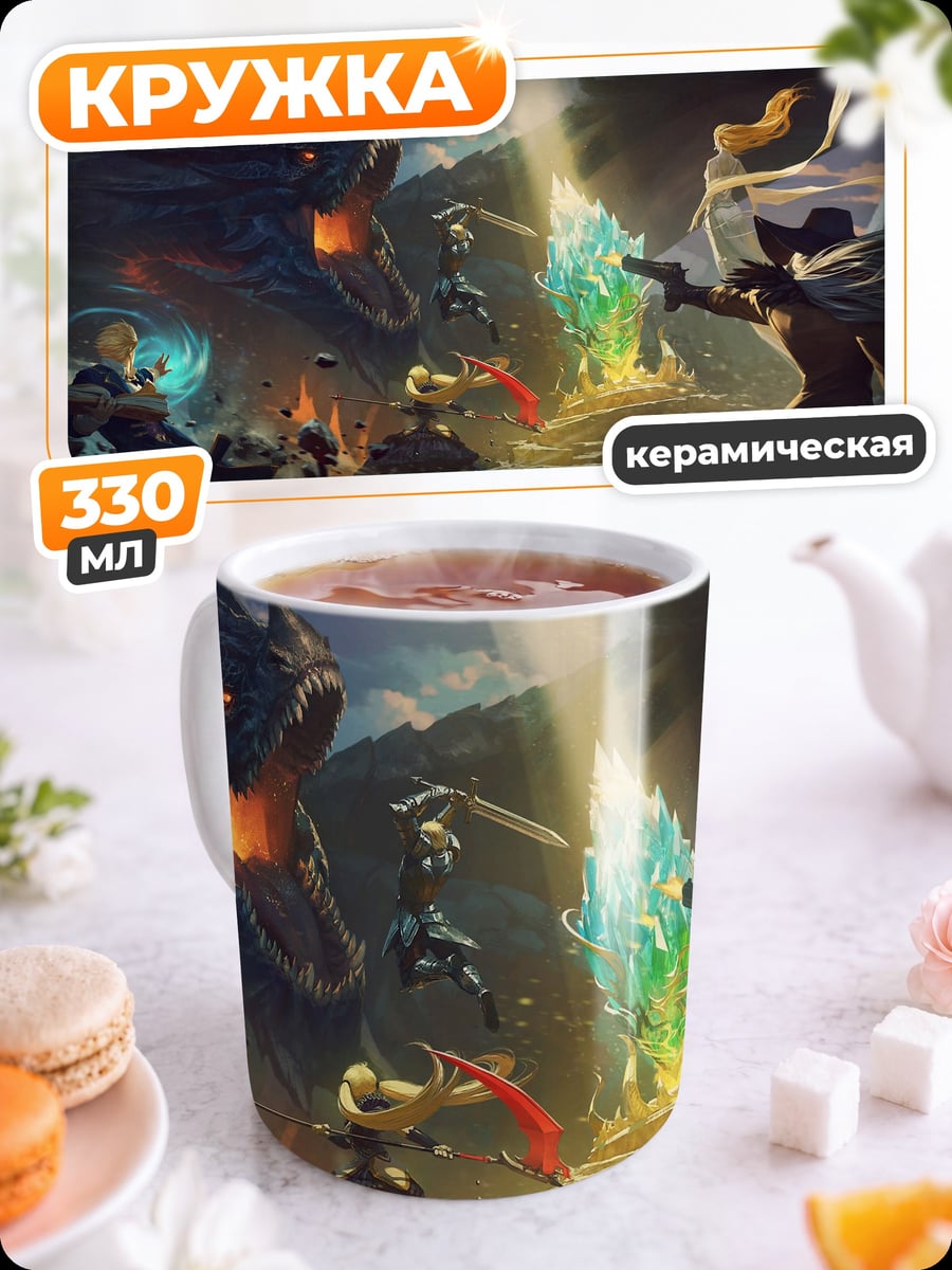 Кружка керамическая Битва с монстром