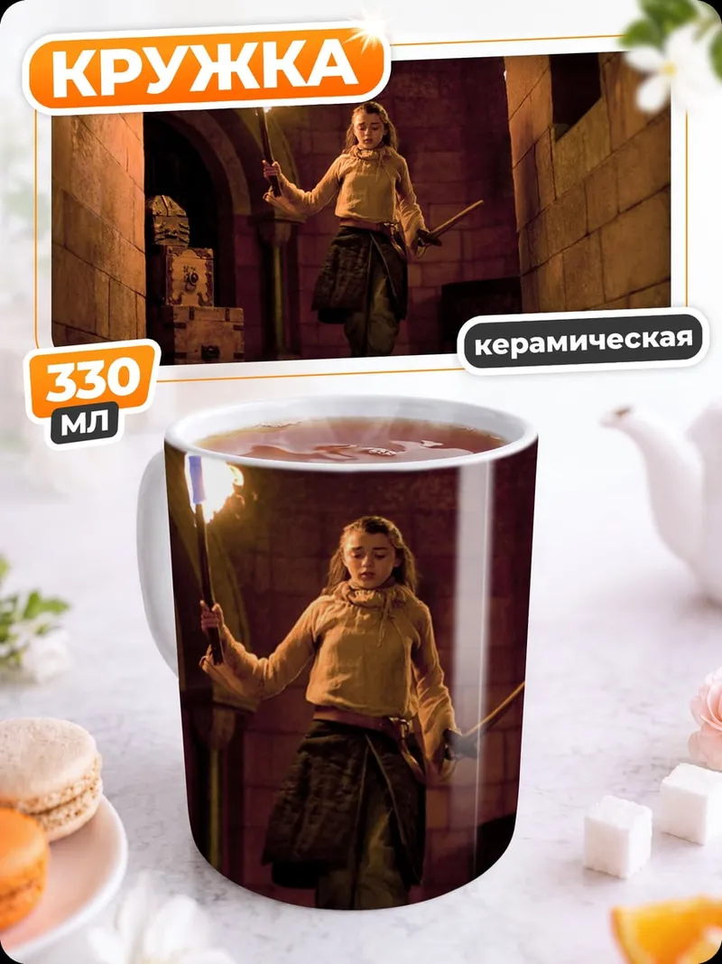 Кружка керамическая Девочка с факелом