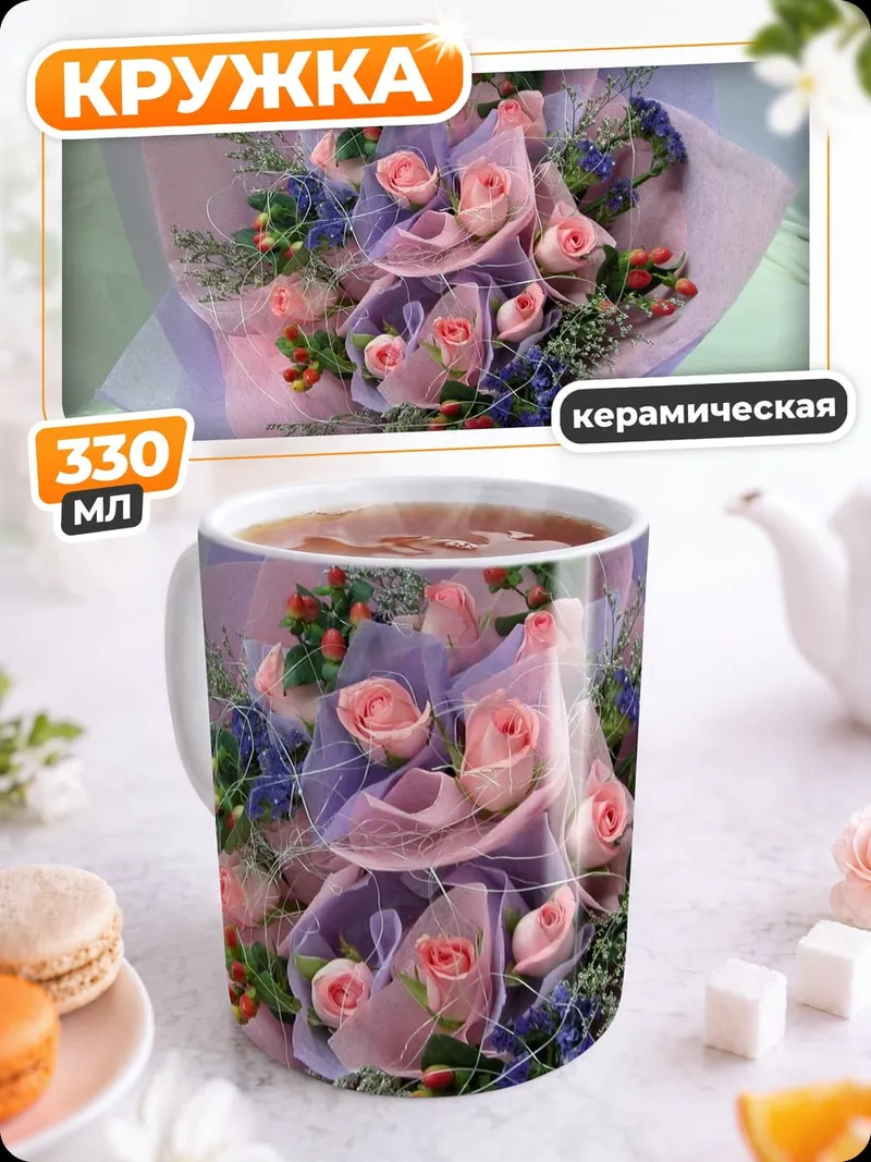 Кружка керамическая Букет цветов