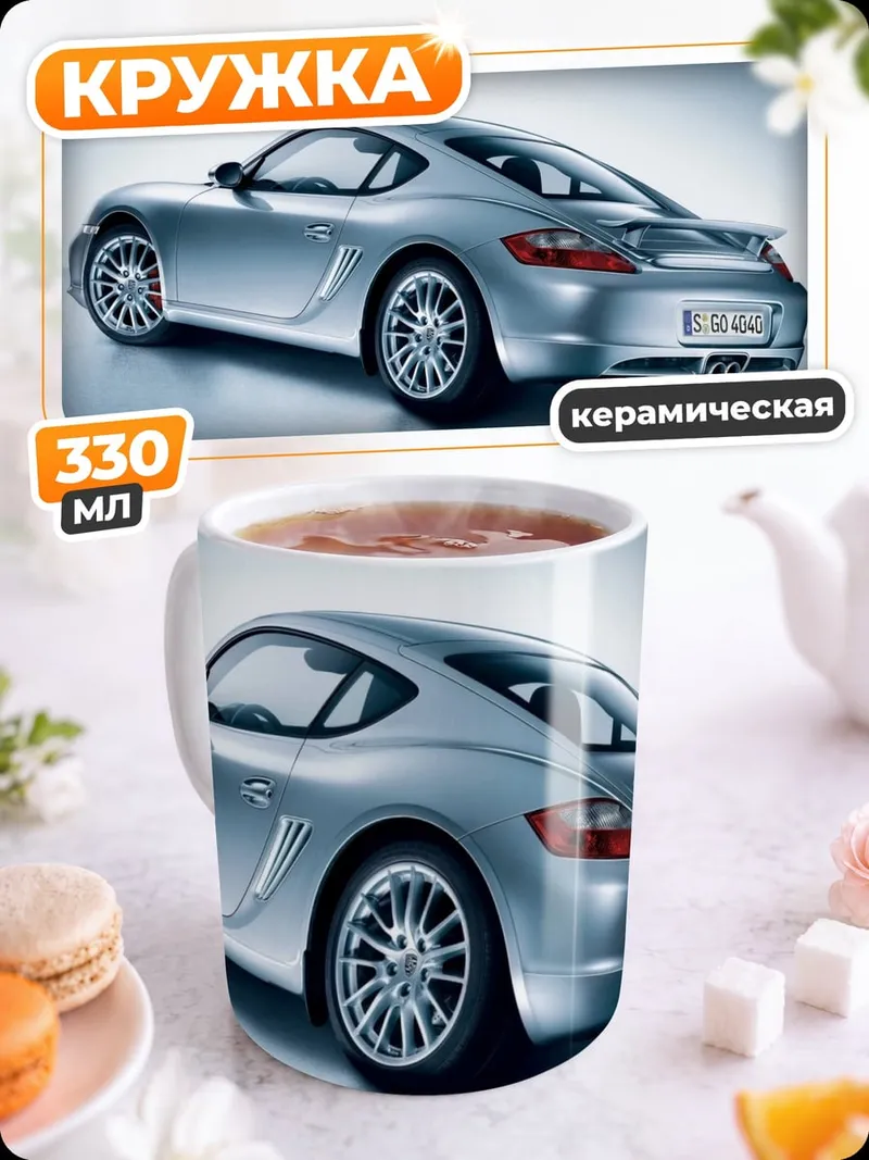 Кружка керамическая Серебристый спорткар