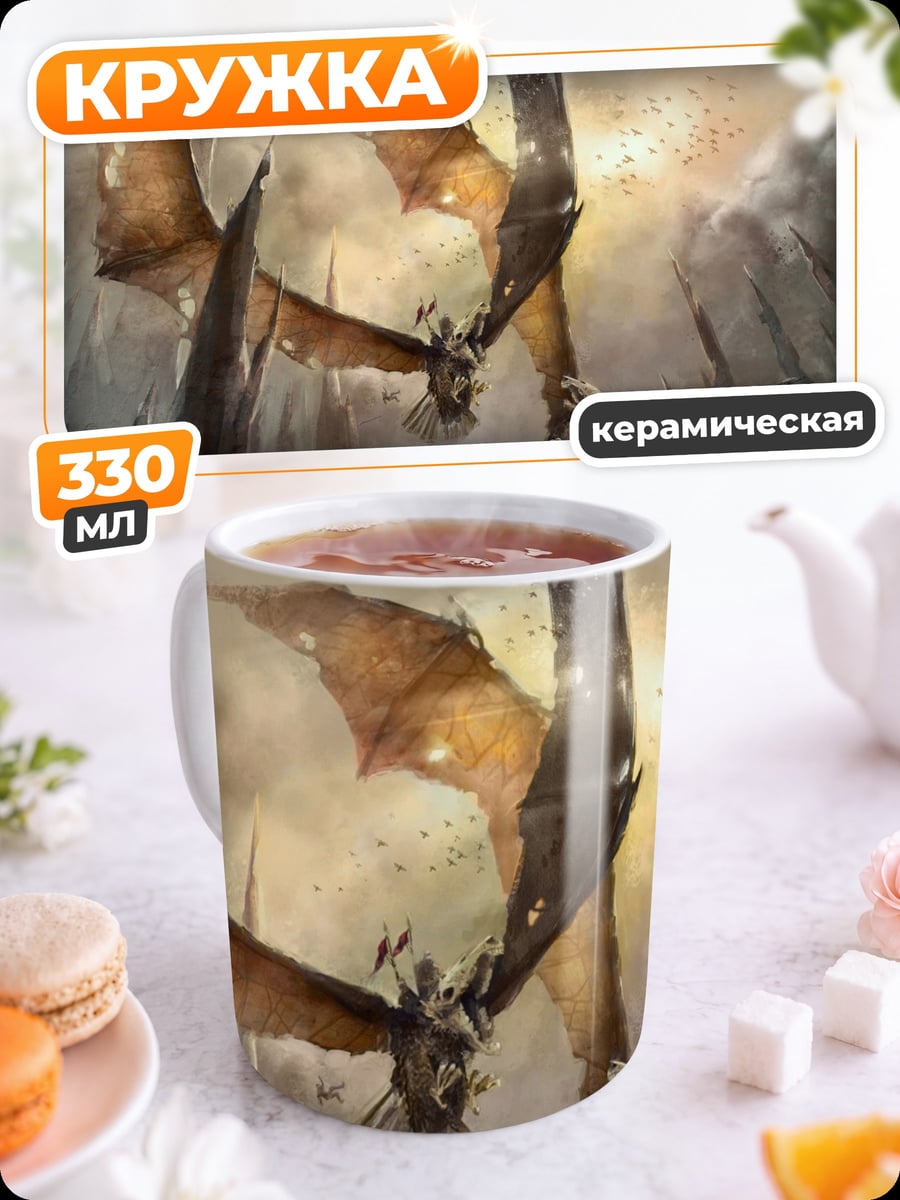 Кружка керамическая Летающие драконы