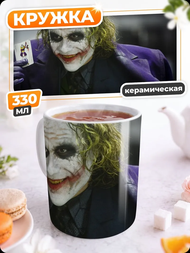 Кружка керамическая Джокер с картой