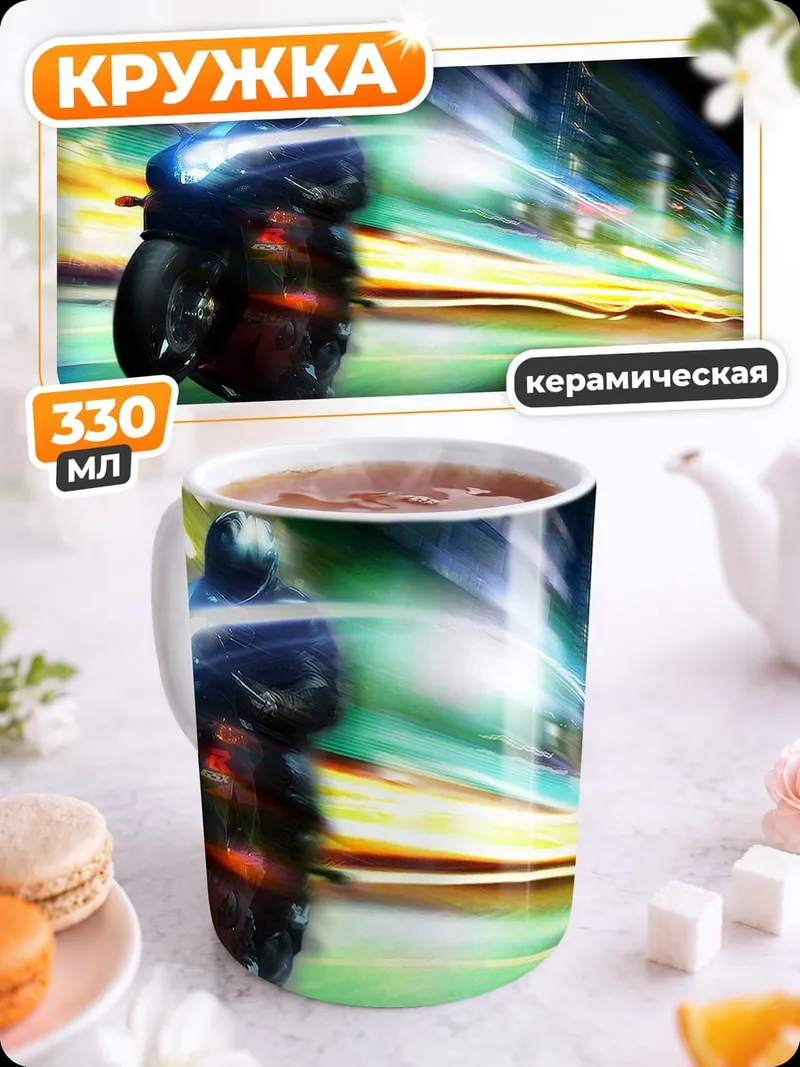 Кружка керамическая Мотоциклист в ночи