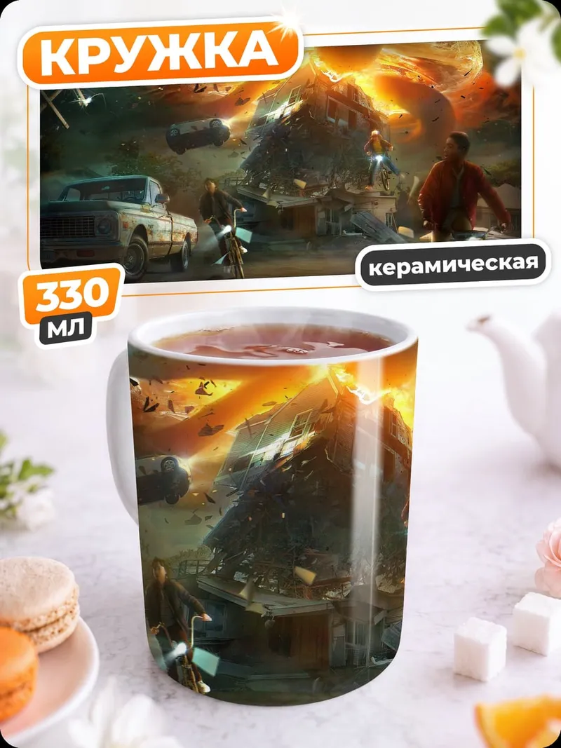 Кружка керамическая Вторжение инопланетян
