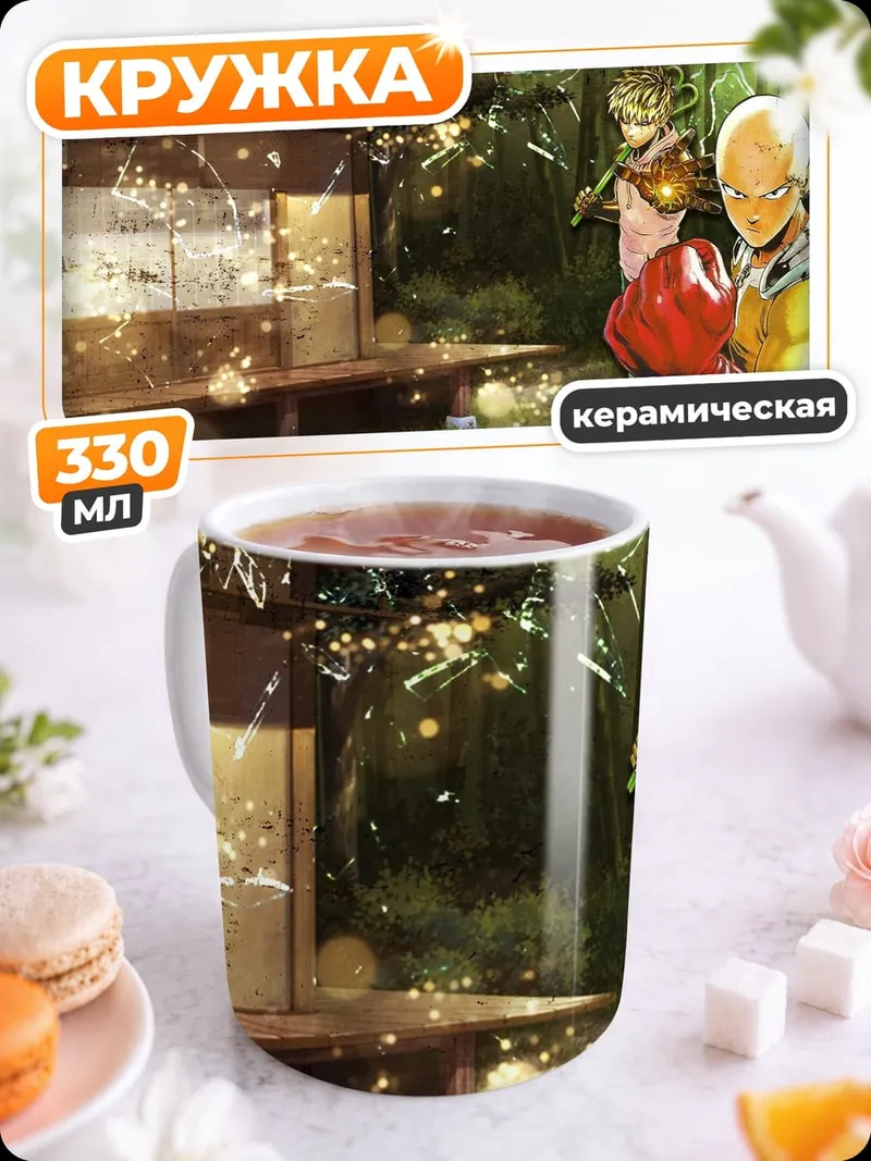 Кружка керамическая Сайтама в бою