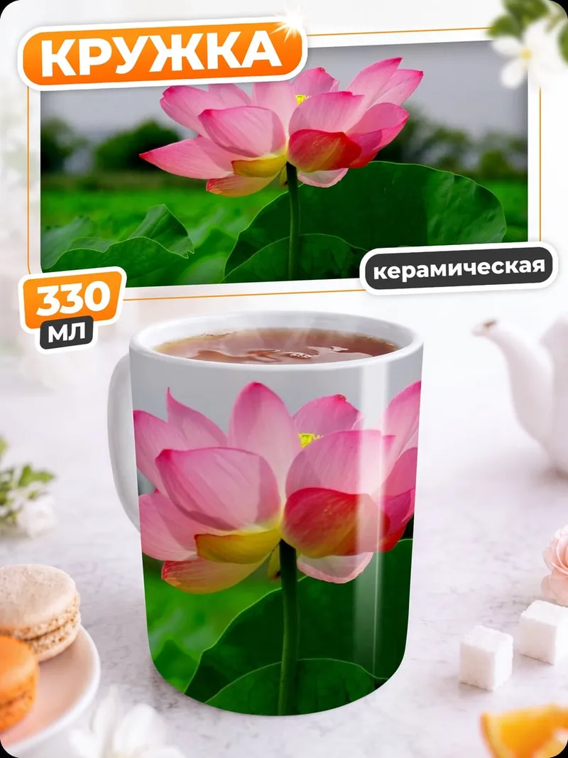 Кружка керамическая Цветок лотоса