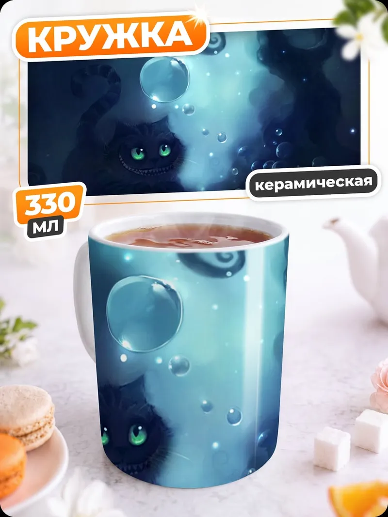 Кружка керамическая Таинственный кот