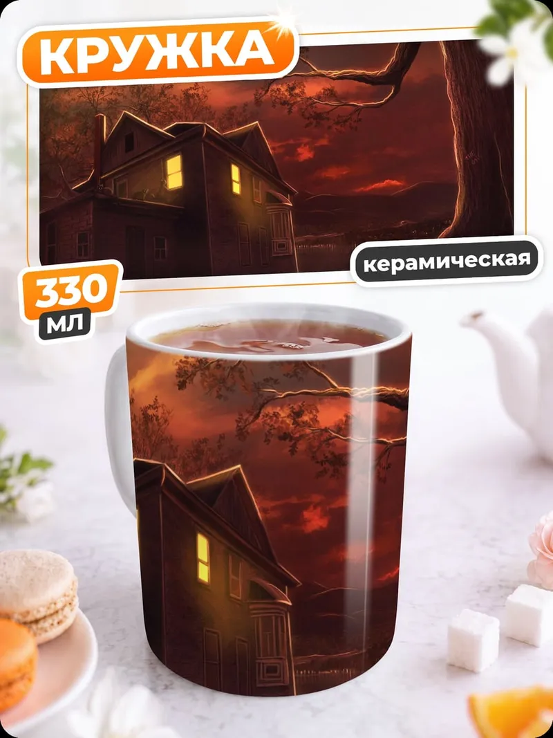 Кружка керамическая дом на холме