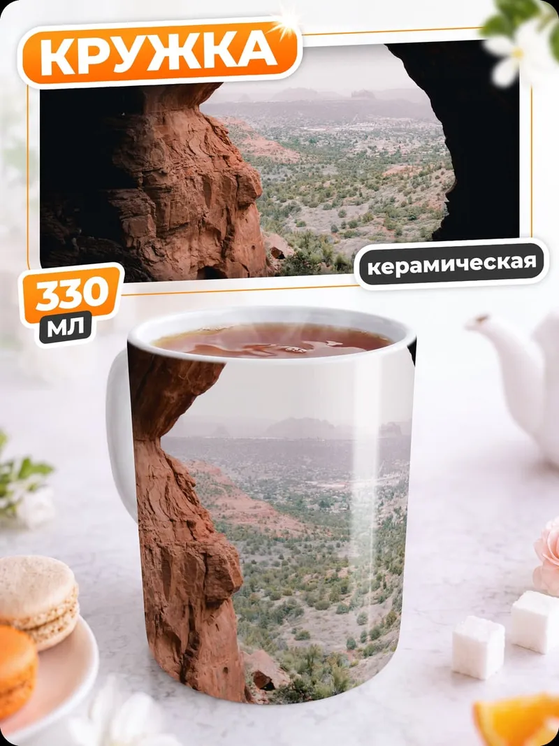 Кружка керамическая пещера вид сверху