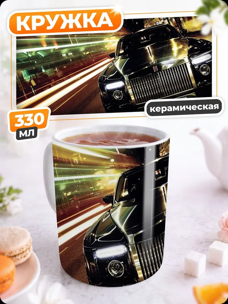 Кружка керамическая ночная гонка