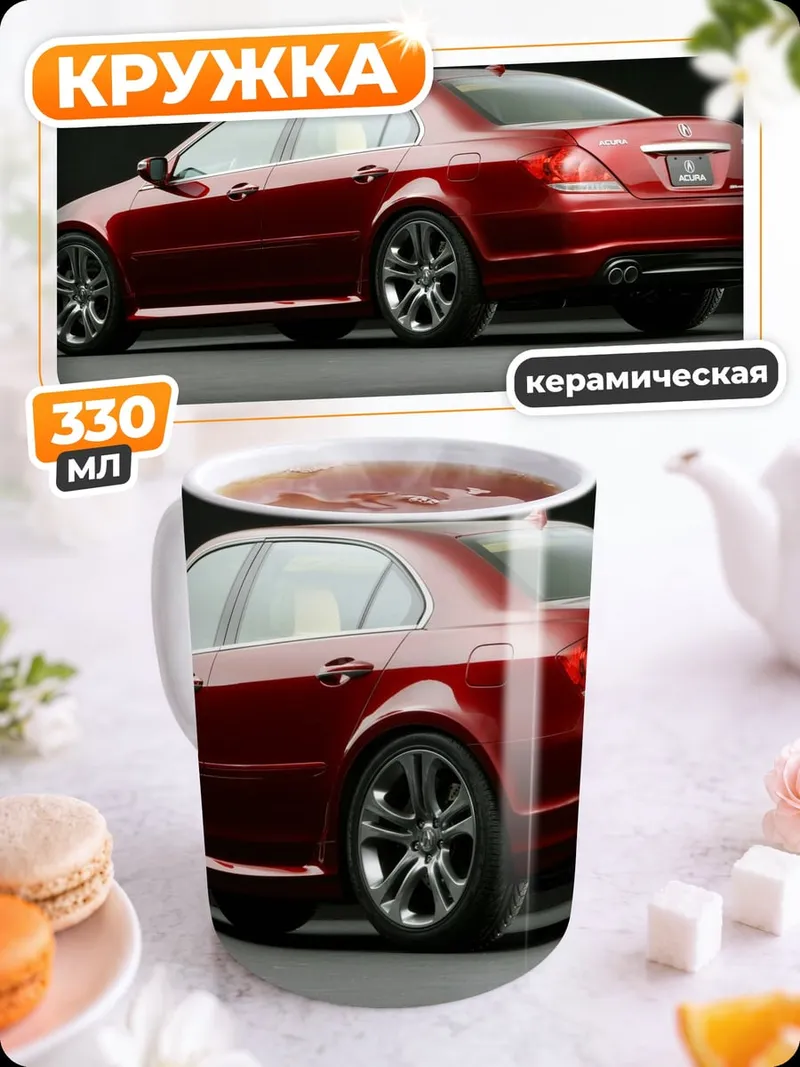 Кружка керамическая красный седан