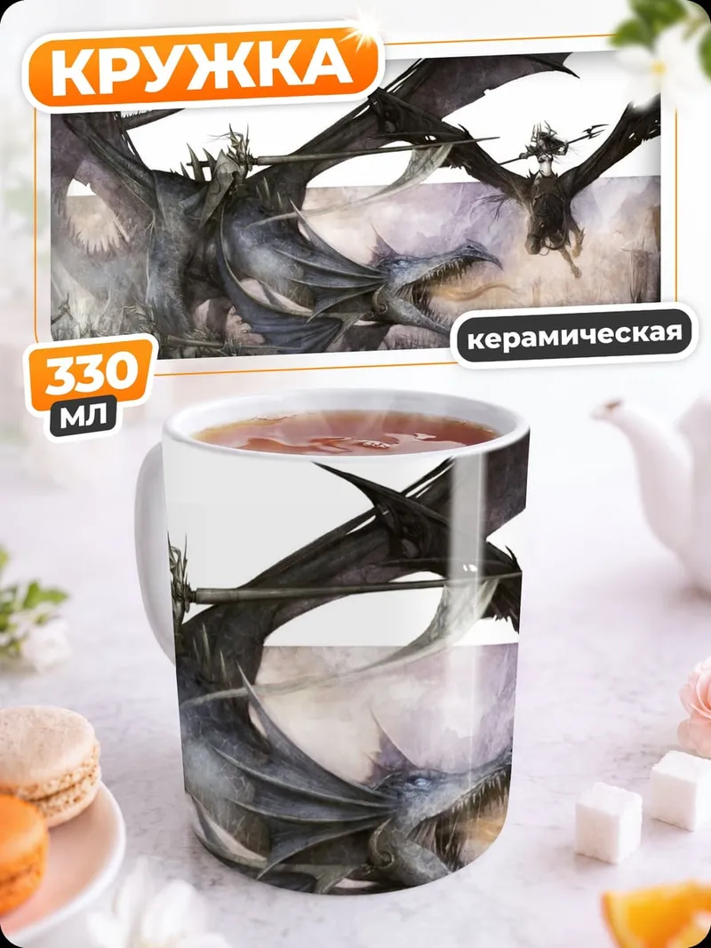 Кружка керамическая Драконья армия
