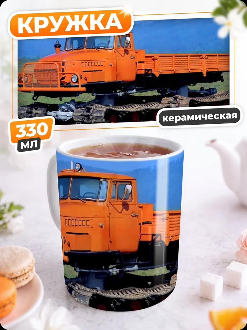 Кружка керамическая Оранжевый вездеход