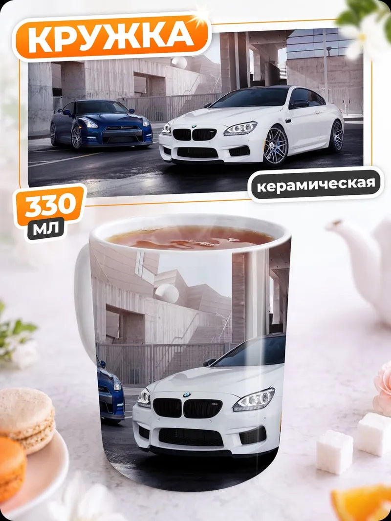 Кружка керамическая Спортивные автомобили