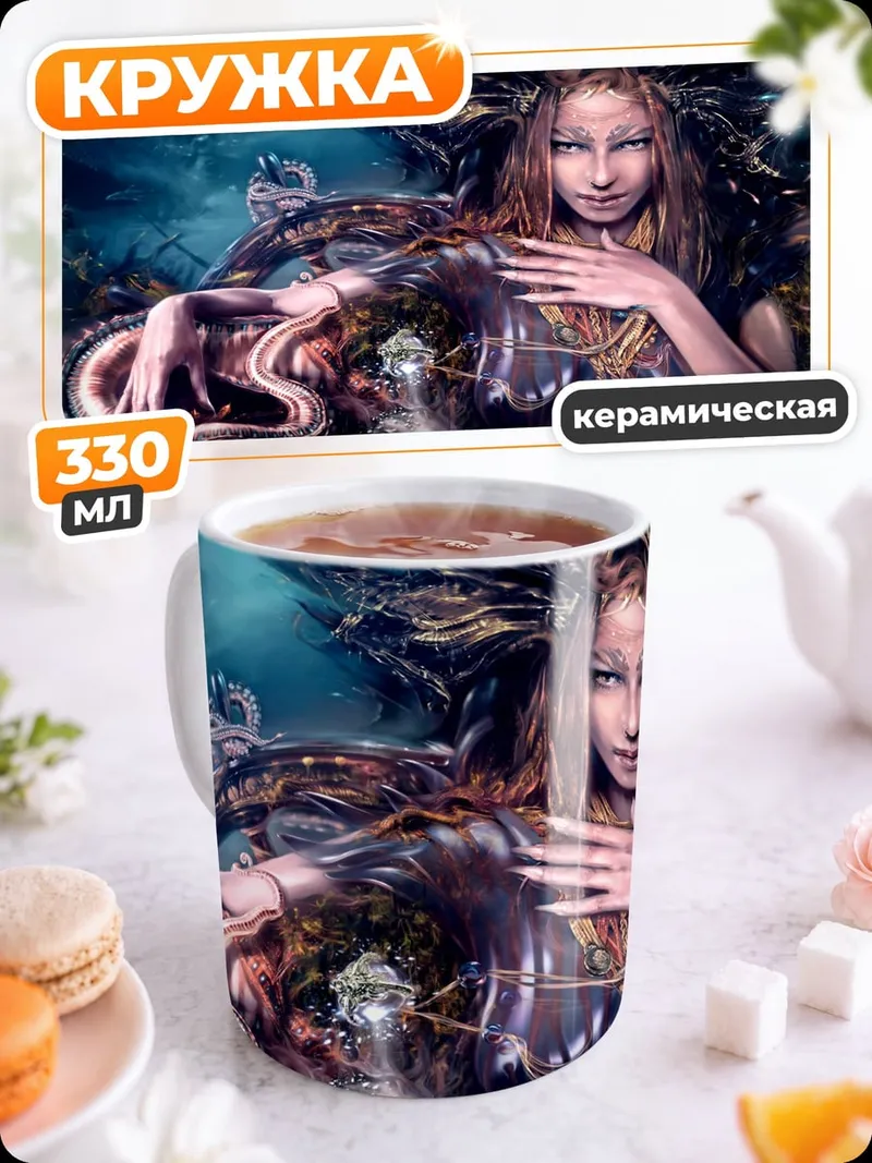 Кружка керамическая водяная нимфа с змеей
