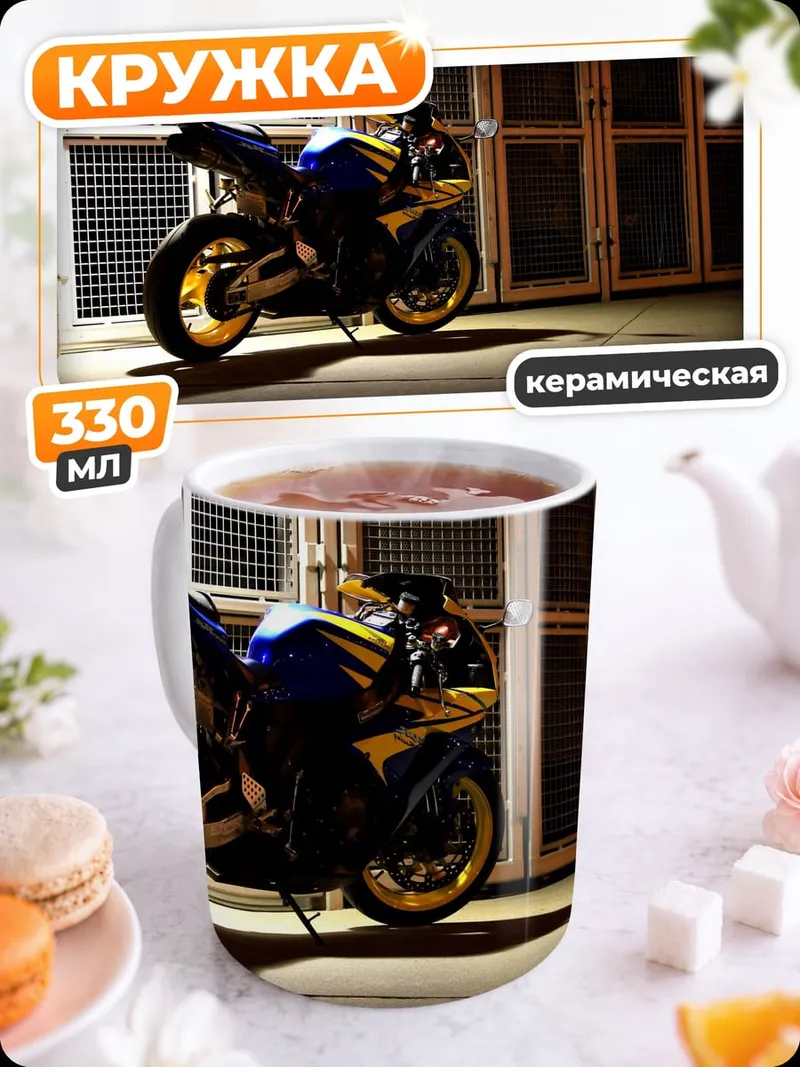 Кружка керамическая спортивный мотоцикл