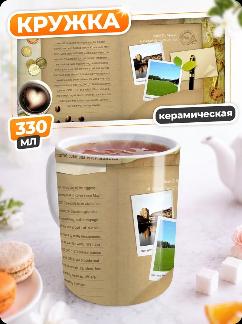 Кружка керамическая кофейное утро в альбоме