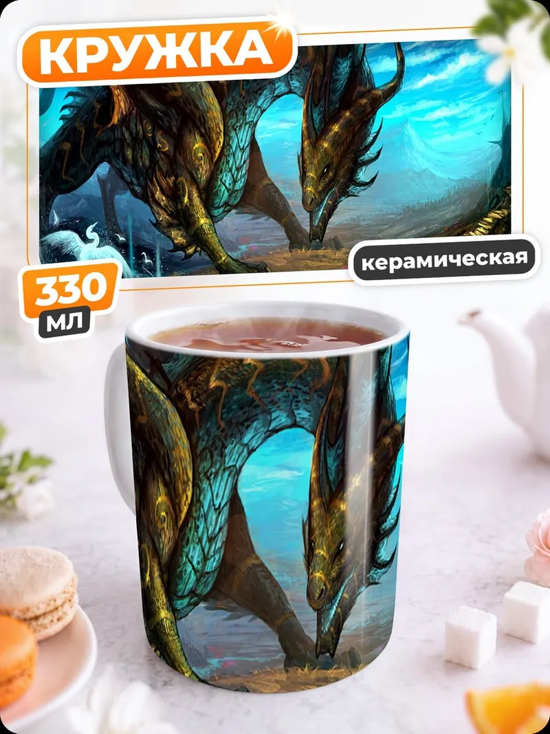 Кружка керамическая дракон и феникс