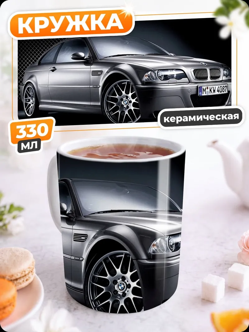 Кружка керамическая серебристый BMW