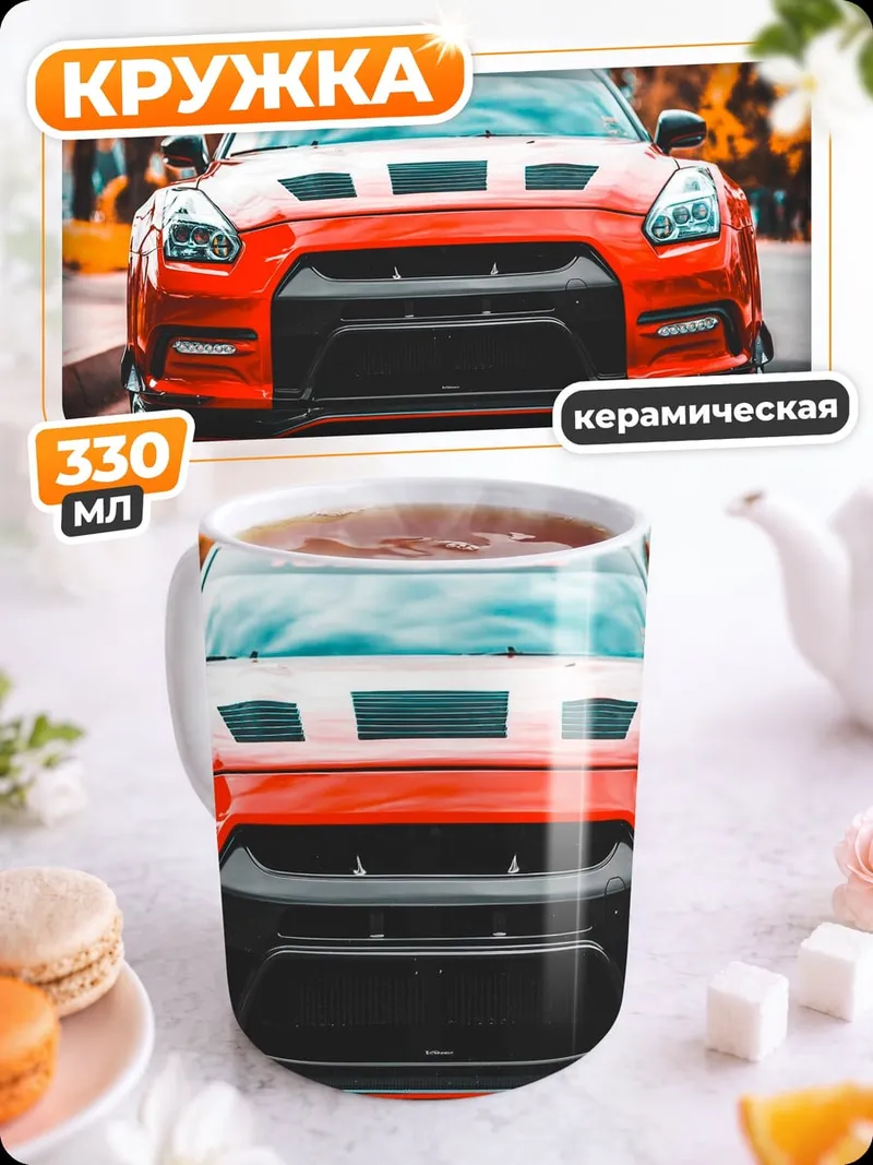 Кружка керамическая Красный спорткар Nissan