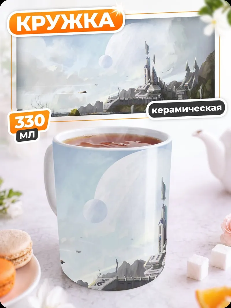 Кружка керамическая футуристический город