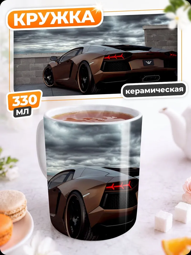 Кружка керамическая Спортивный автомобиль