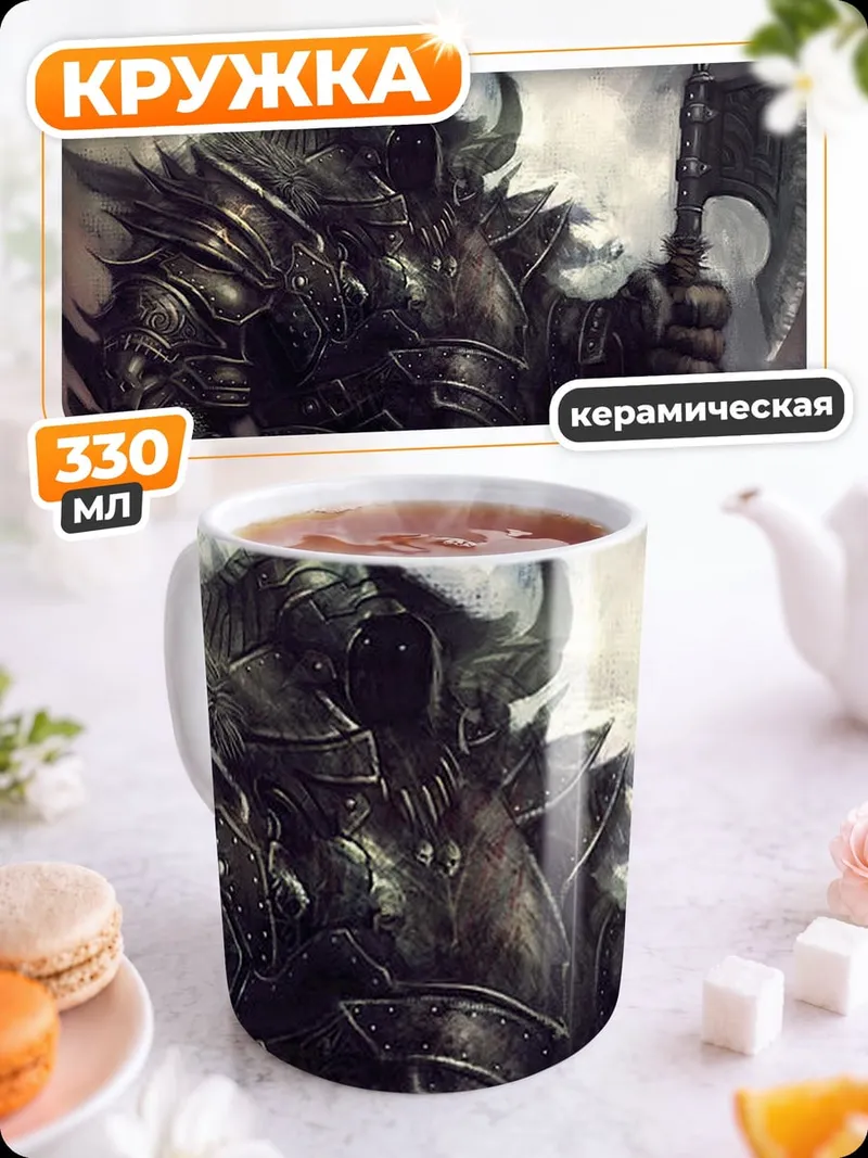 Кружка керамическая Темный рыцарь с топором