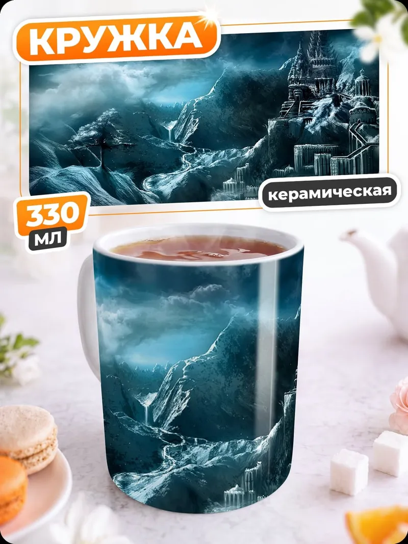 Кружка керамическая Ледяной замок