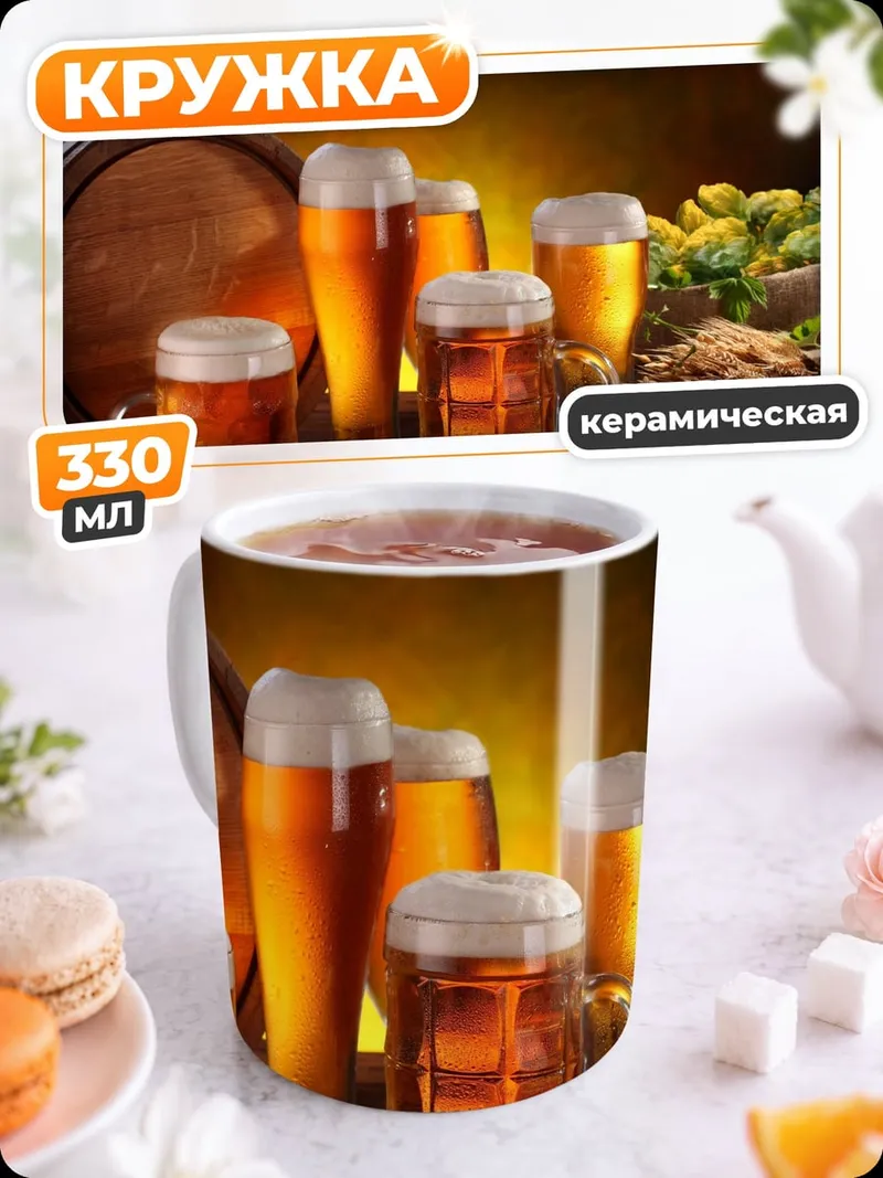 Кружка керамическая пиво бочка хмель