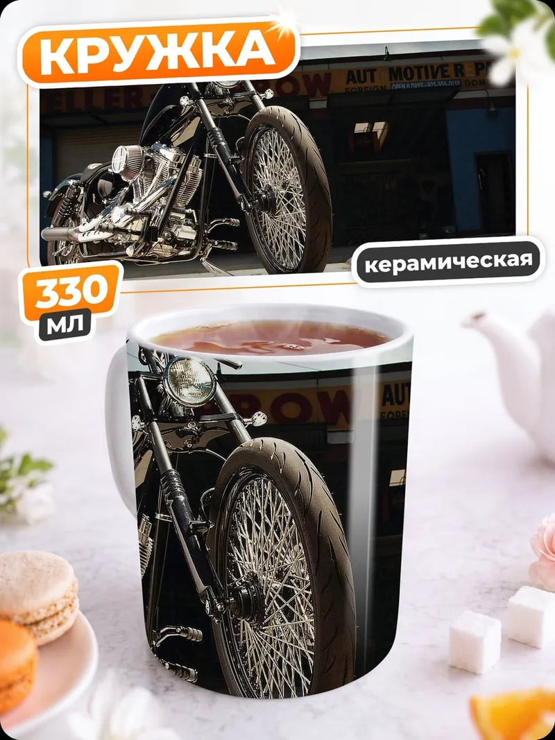 Кружка керамическая чоппер мотоцикл гараж