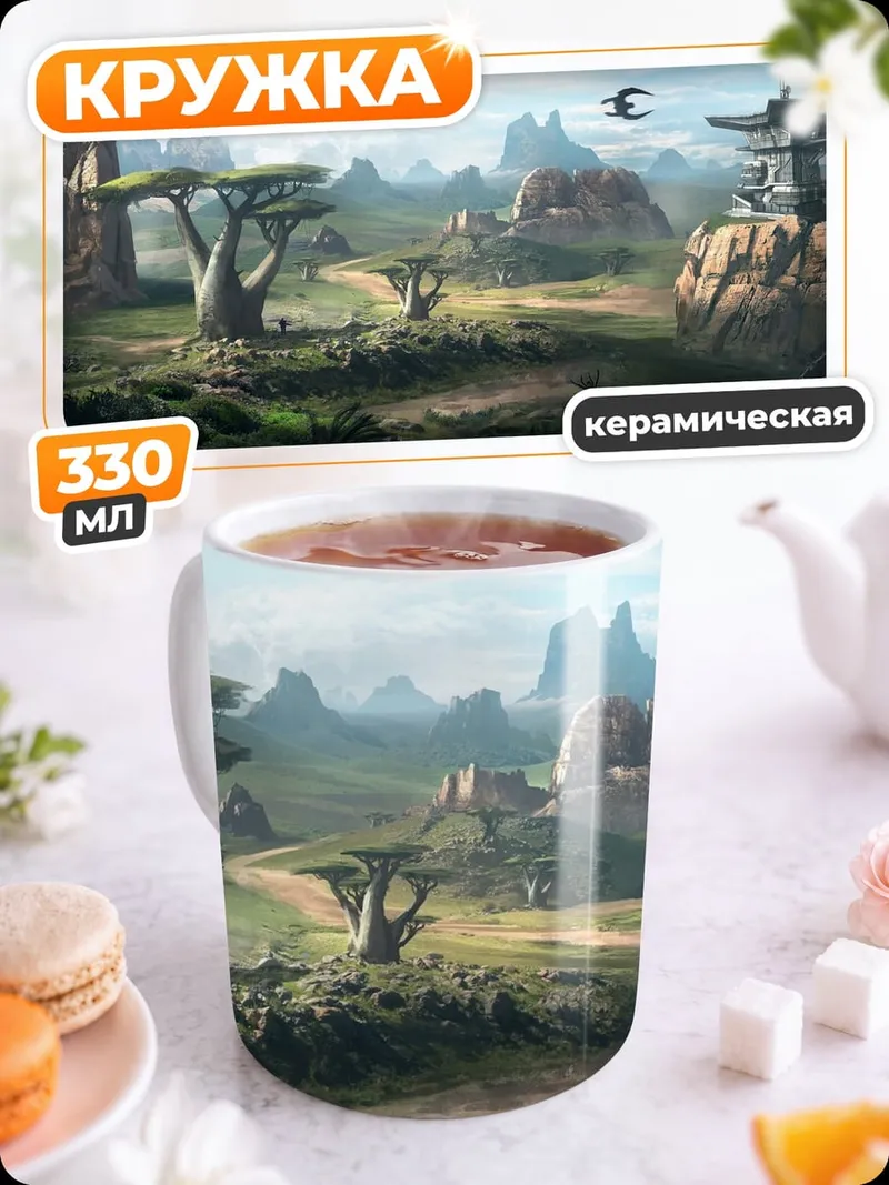 Кружка керамическая фэнтези пейзаж башня