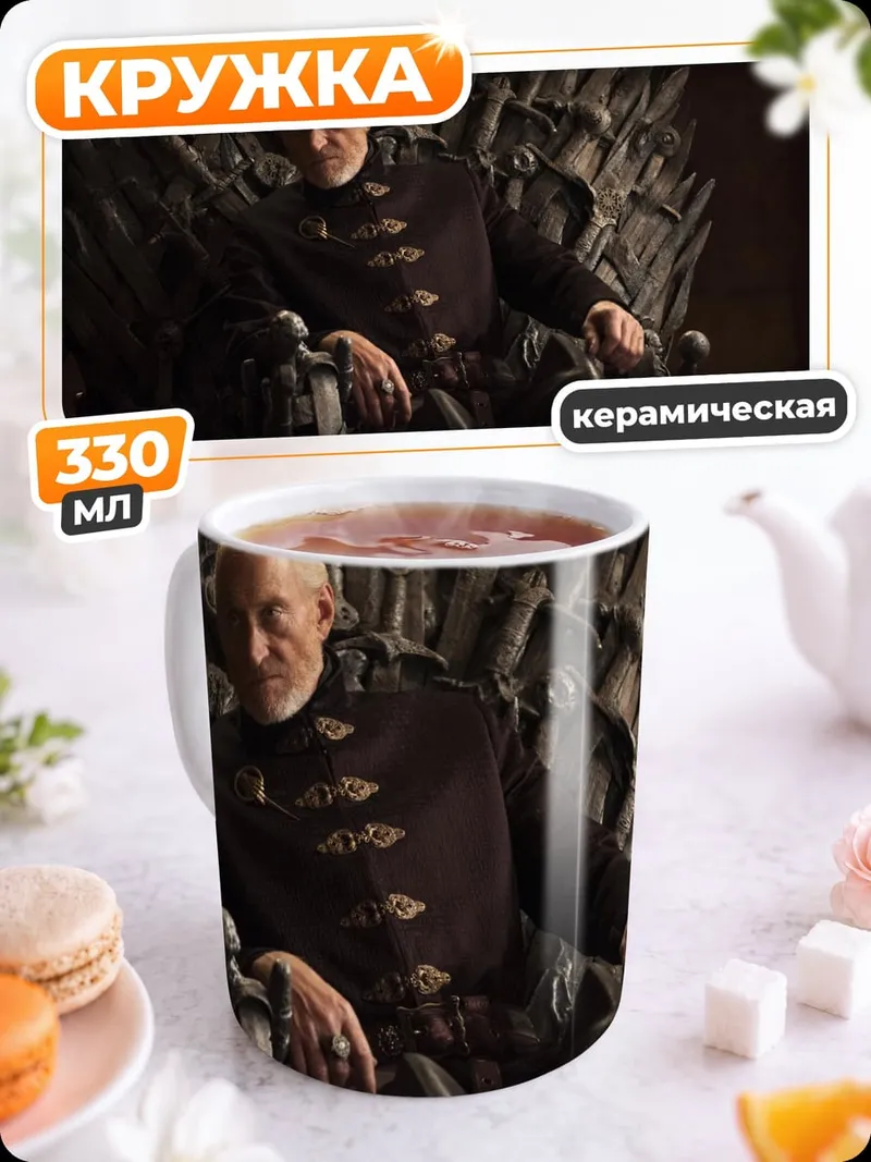 Кружка керамическая мужчина на железном троне
