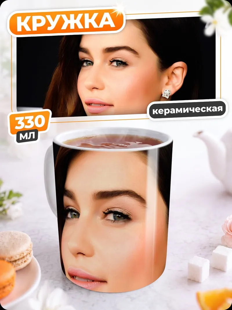 Кружка керамическая Эмилия Кларк крупным планом