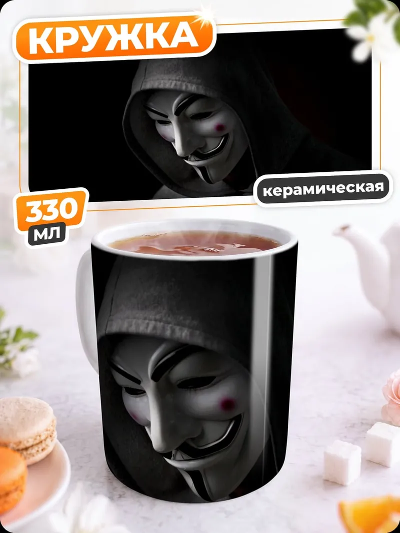 Кружка керамическая человек в маске