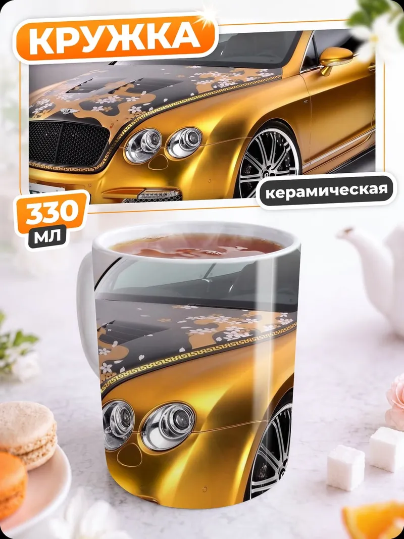 Кружка керамическая Золотой Bentley