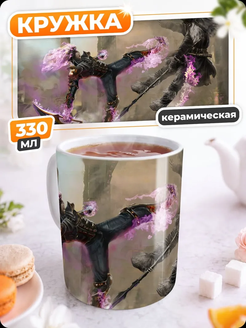 Кружка керамическая Битва магов с косами