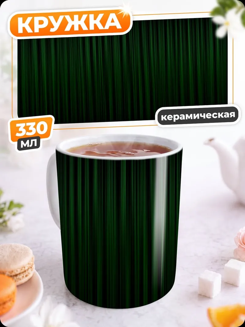 Кружка керамическая Зеленые полосы