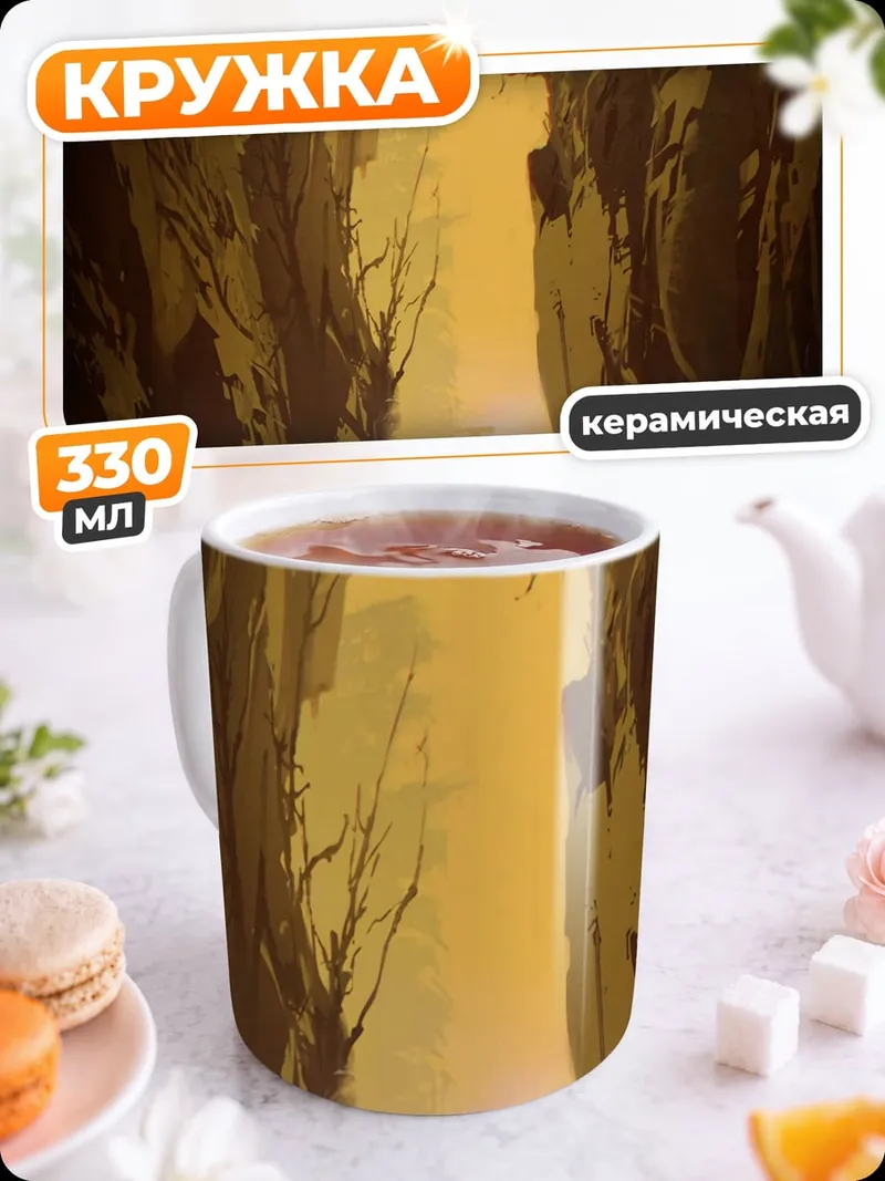 Кружка керамическая Фантастический пейзаж каньона