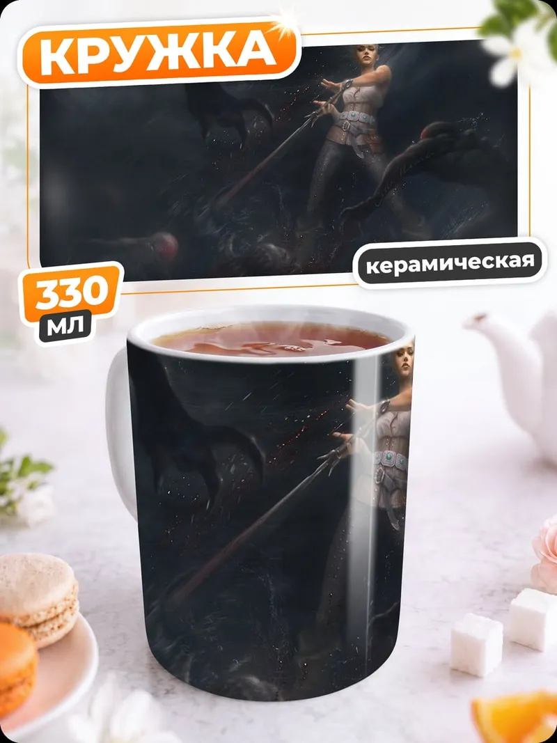 Кружка керамическая Воительница в тумане