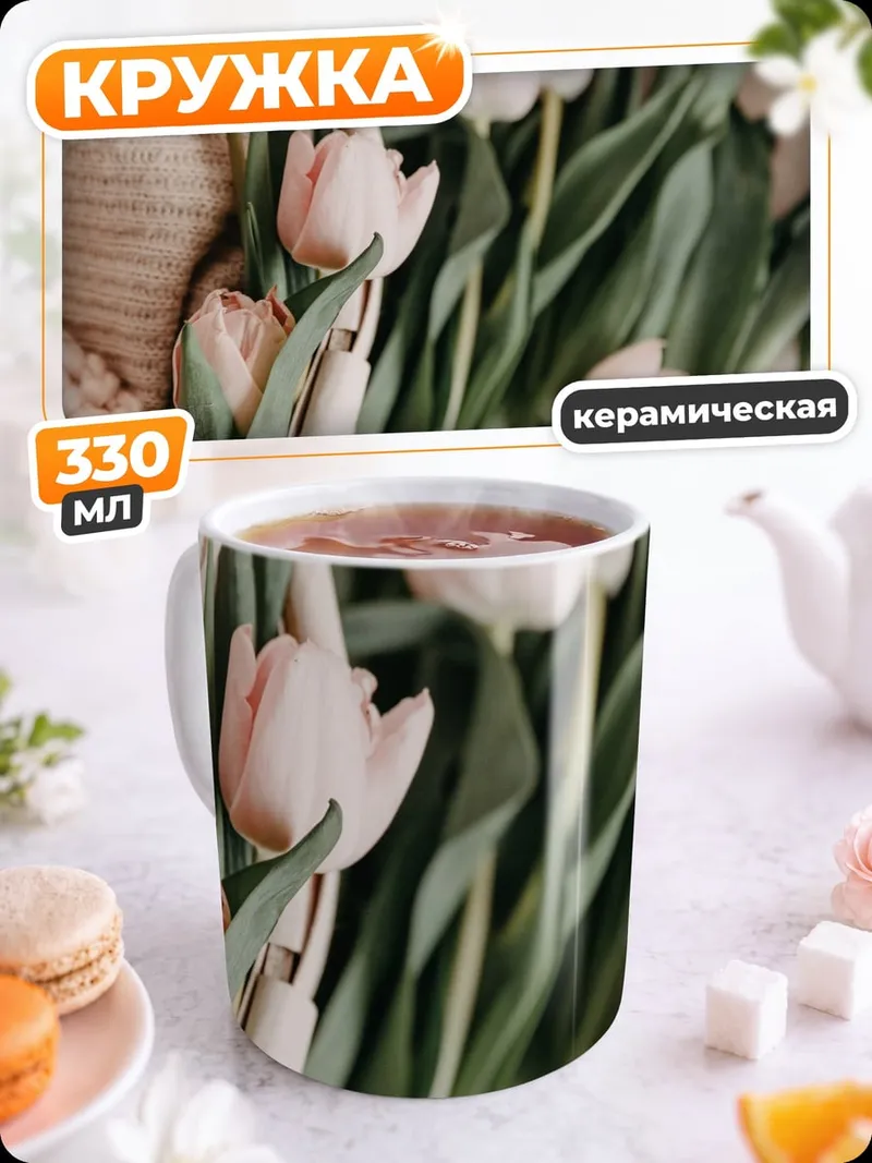 Кружка керамическая Букет розовых тюльпастельных тюльпанов