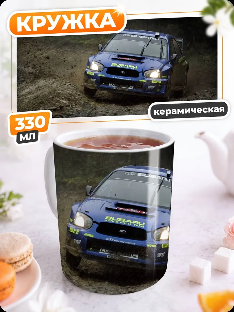 Кружка керамическая Ралли Subaru