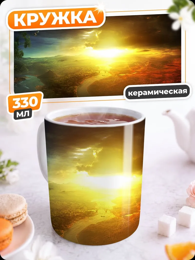 Кружка керамическая Закат река