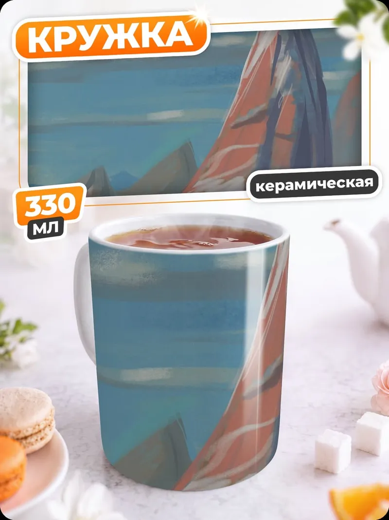 Кружка керамическая Инопланетный пейзаж