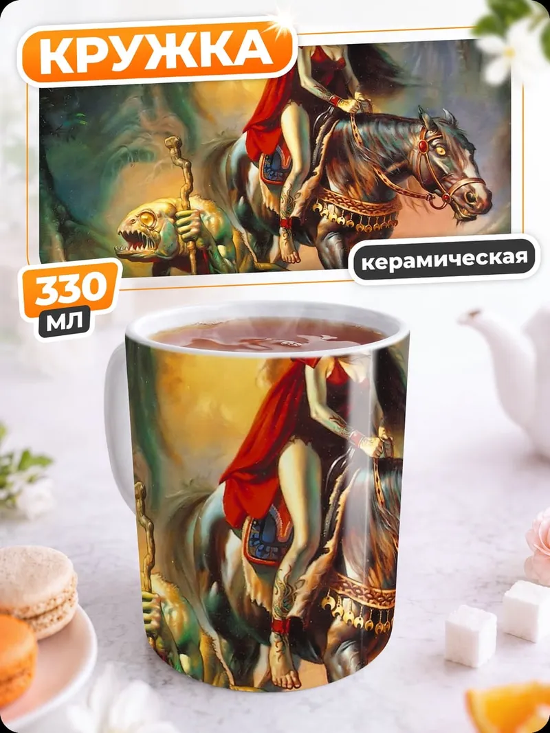 Кружка керамическая воительница на коне