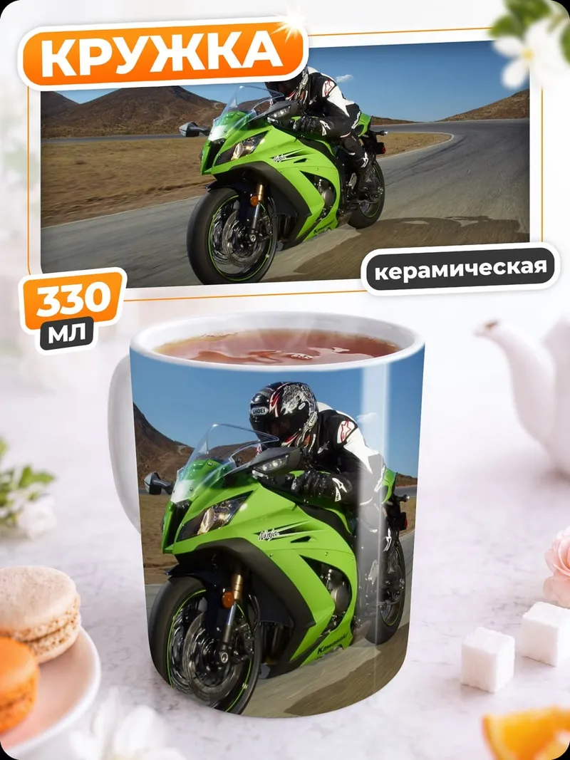 Кружка керамическая Спортивный мотоцикл